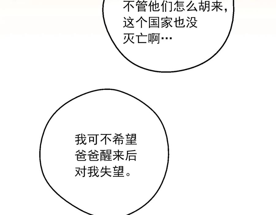 某天成为公主 第三季 第4话 皇帝代理 第178页