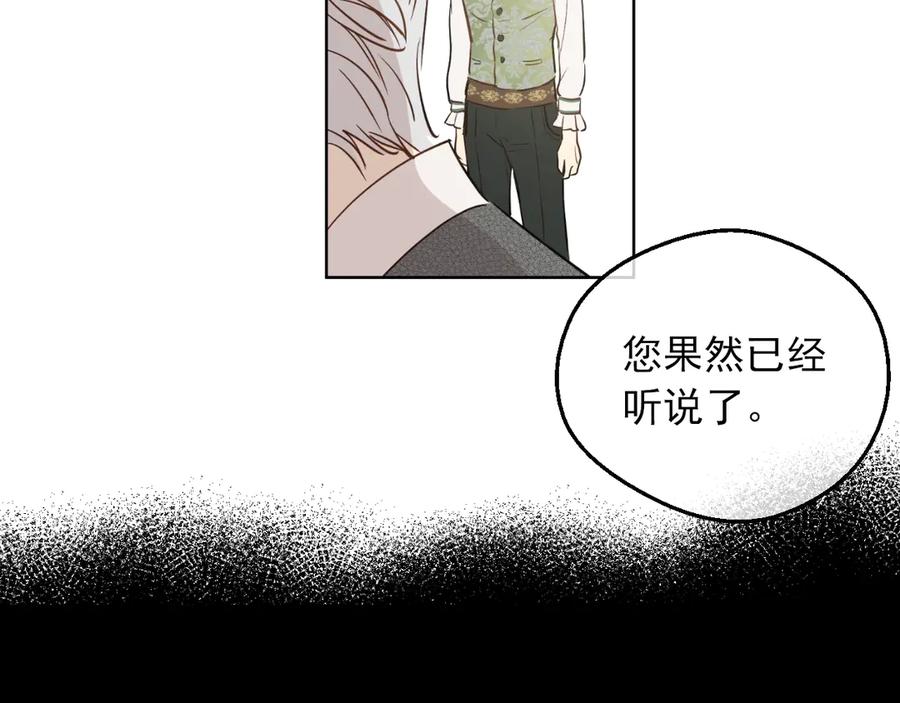 某天成为公主 第三季 第4话 皇帝代理 第18页