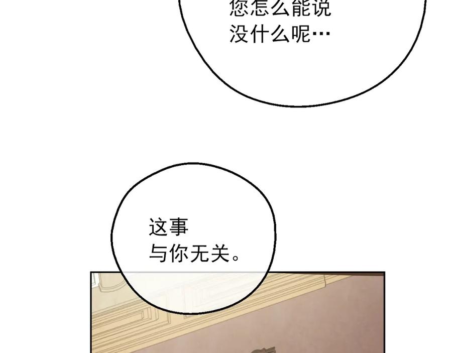 某天成为公主 第三季 第4话 皇帝代理 第27页