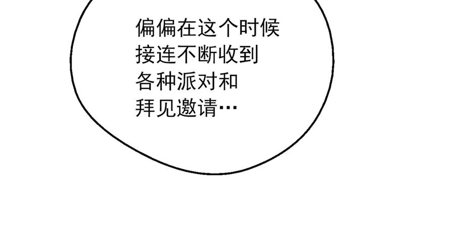 某天成为公主 第三季 第4话 皇帝代理 第107页