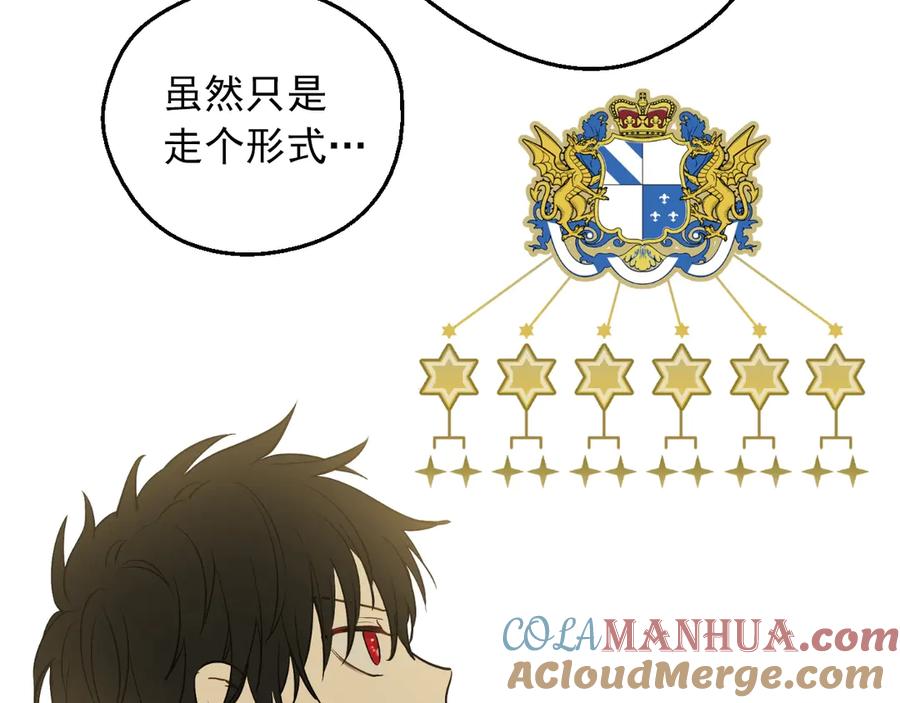 某天成为公主 第三季 第4话 皇帝代理 第169页