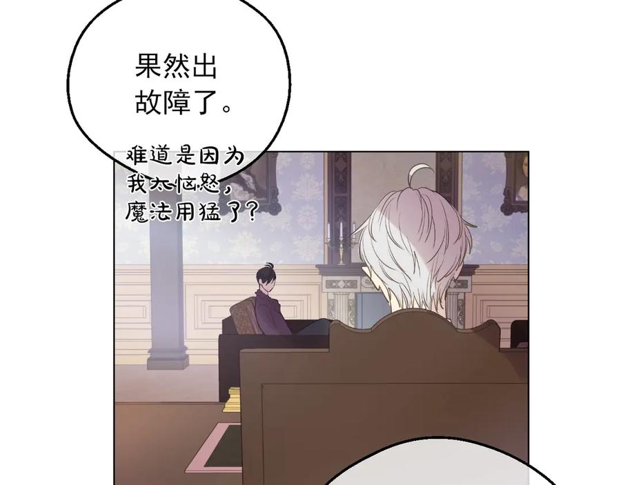 某天成为公主 第三季 第4话 皇帝代理 第92页