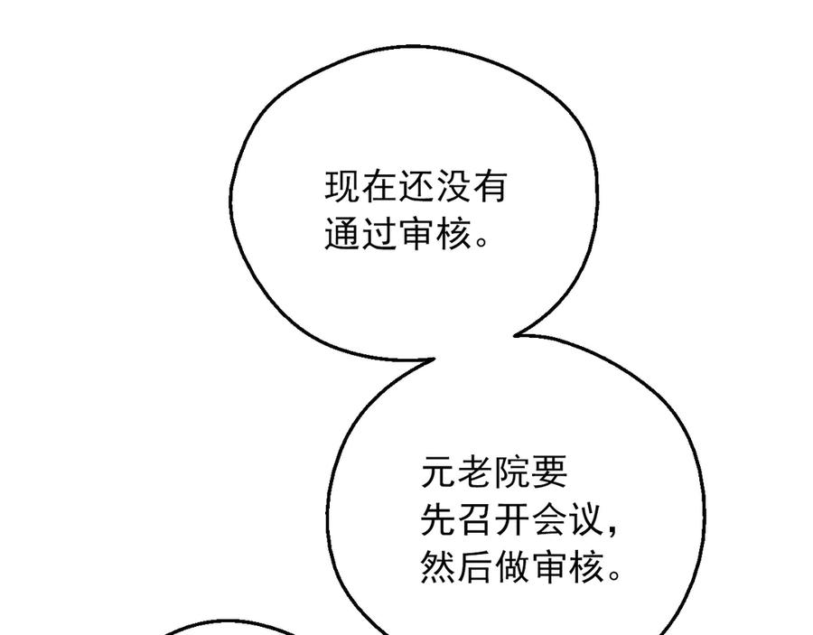 某天成为公主 第三季 第4话 皇帝代理 第168页