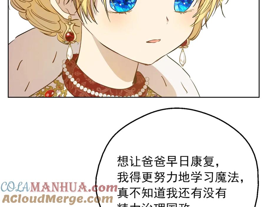 某天成为公主 第三季 第4话 皇帝代理 第189页