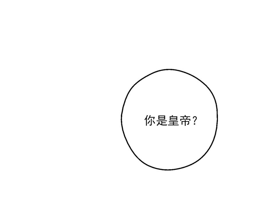 某天成为公主 第三季 第4话 皇帝代理 第159页