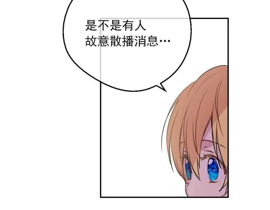 某天成为公主 第三季 第4话 皇帝代理 第135页