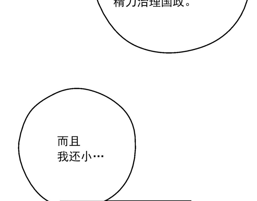 某天成为公主 第三季 第4话 皇帝代理 第190页