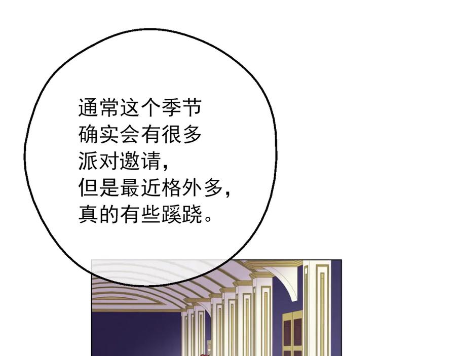 某天成为公主 第三季 第4话 皇帝代理 第108页