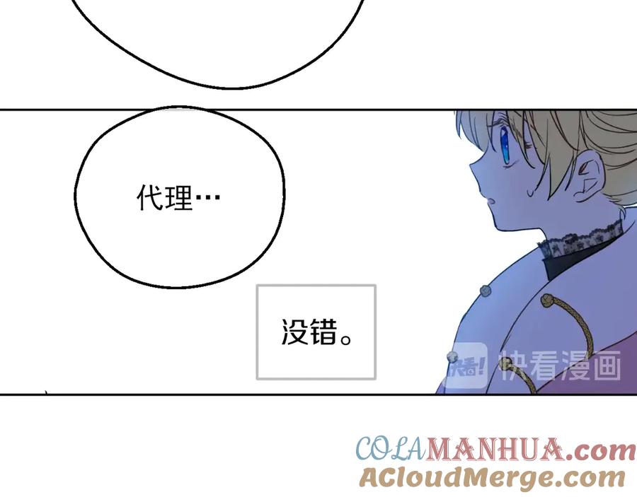 某天成为公主 第三季 第4话 皇帝代理 第149页