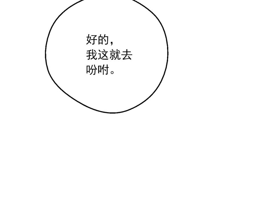 某天成为公主 第三季 第4话 皇帝代理 第44页