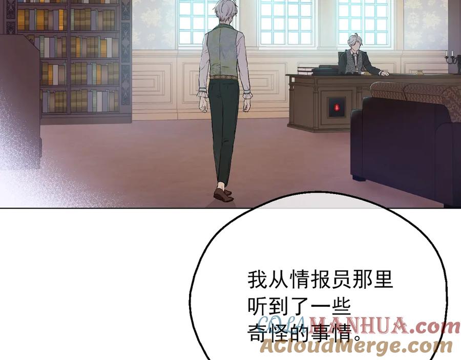 某天成为公主 第三季 第4话 皇帝代理 第9页
