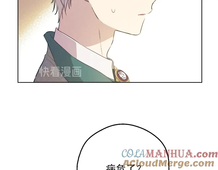 某天成为公主 第三季 第4话 皇帝代理 第13页