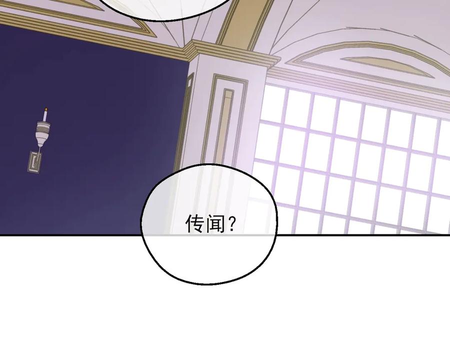 某天成为公主 第三季 第4话 皇帝代理 第112页