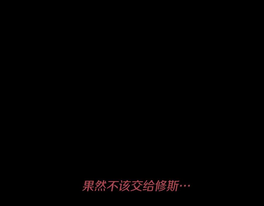 某天成为公主 第三季 第4话 皇帝代理 第82页