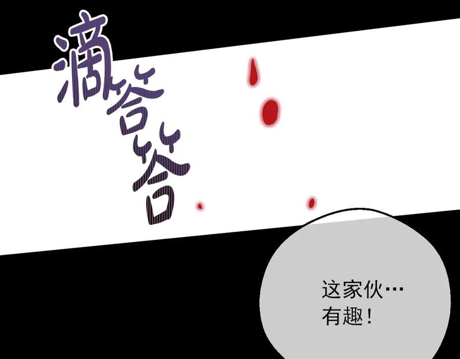 某天成为公主 第三季 第4话 皇帝代理 第83页