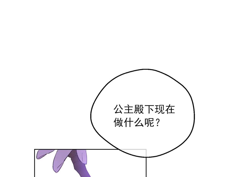 某天成为公主 第三季 第4话 皇帝代理 第103页