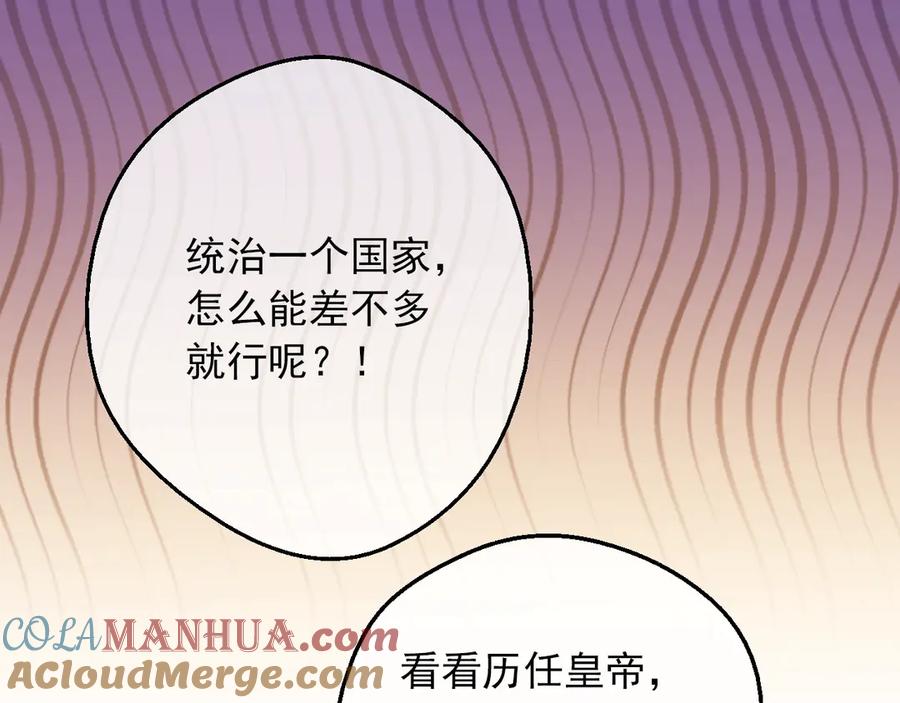 某天成为公主 第三季 第4话 皇帝代理 第177页