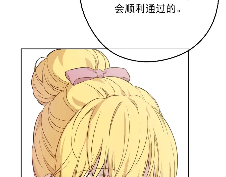 某天成为公主 第三季 第4话 皇帝代理 第174页