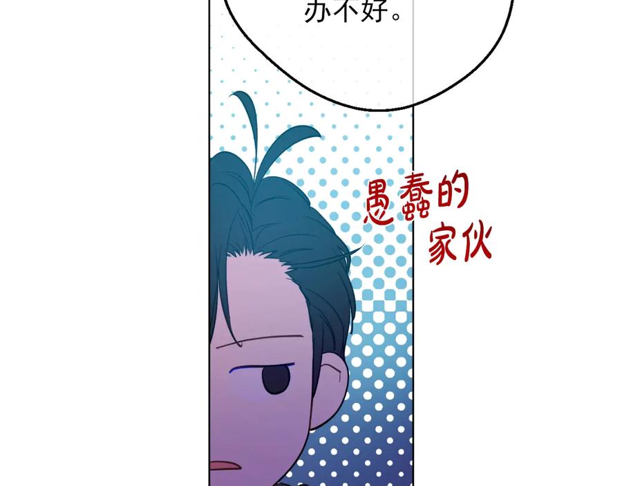 某天成为公主 第三季 第4话 皇帝代理 第64页