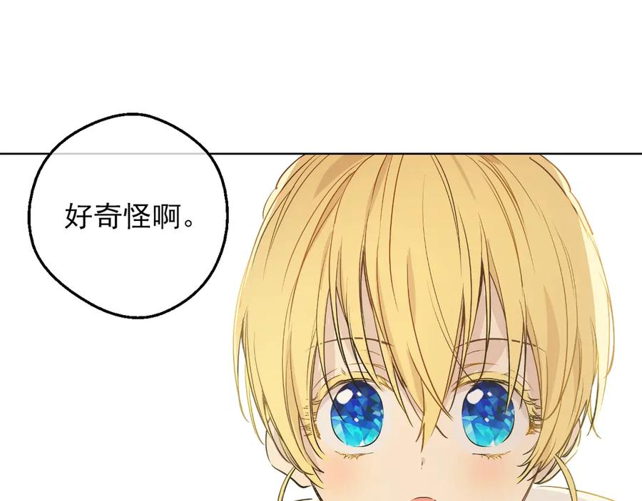 某天成为公主 第三季 第4话 皇帝代理 第126页