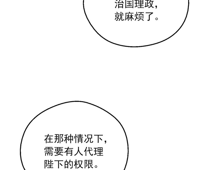 某天成为公主 第三季 第4话 皇帝代理 第148页