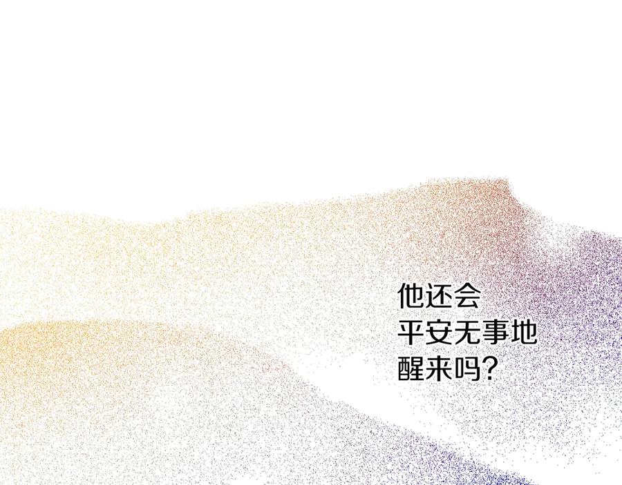 某天成为公主 第三季 第4话 皇帝代理 第184页