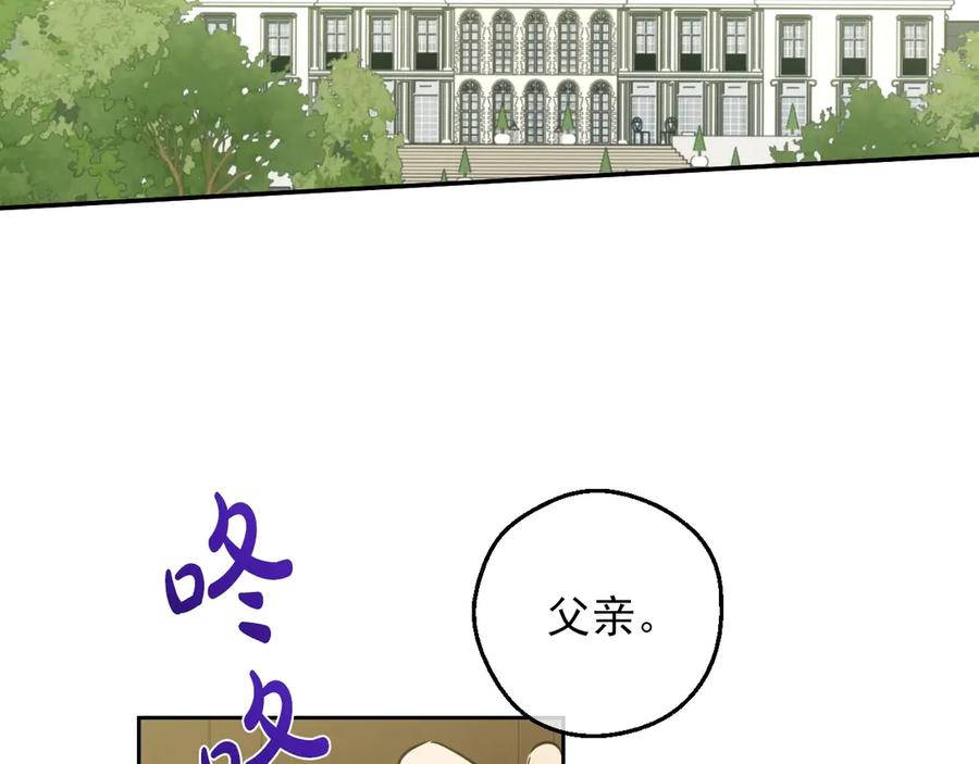 某天成为公主 第三季 第4话 皇帝代理 第6页