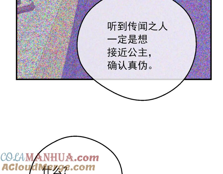 某天成为公主 第三季 第4话 皇帝代理 第117页