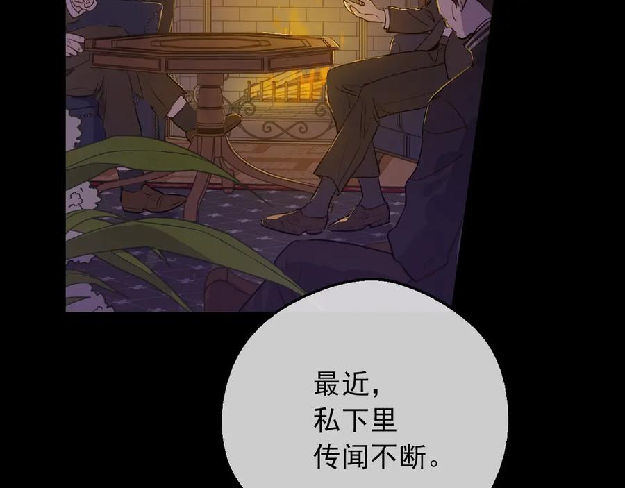 某天成为公主 第三季 第4话 皇帝代理 第20页