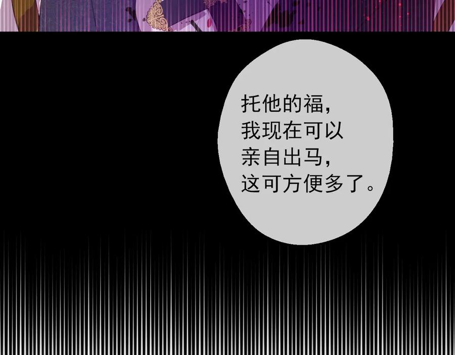 某天成为公主 第三季 第4话 皇帝代理 第86页