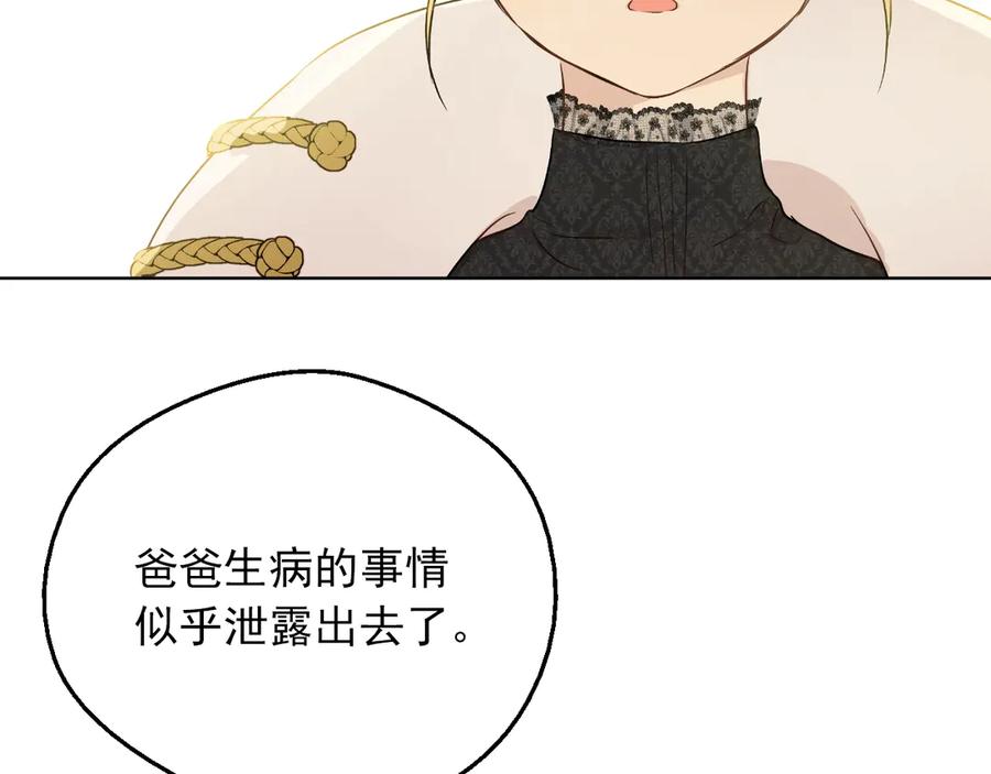 某天成为公主 第三季 第4话 皇帝代理 第127页