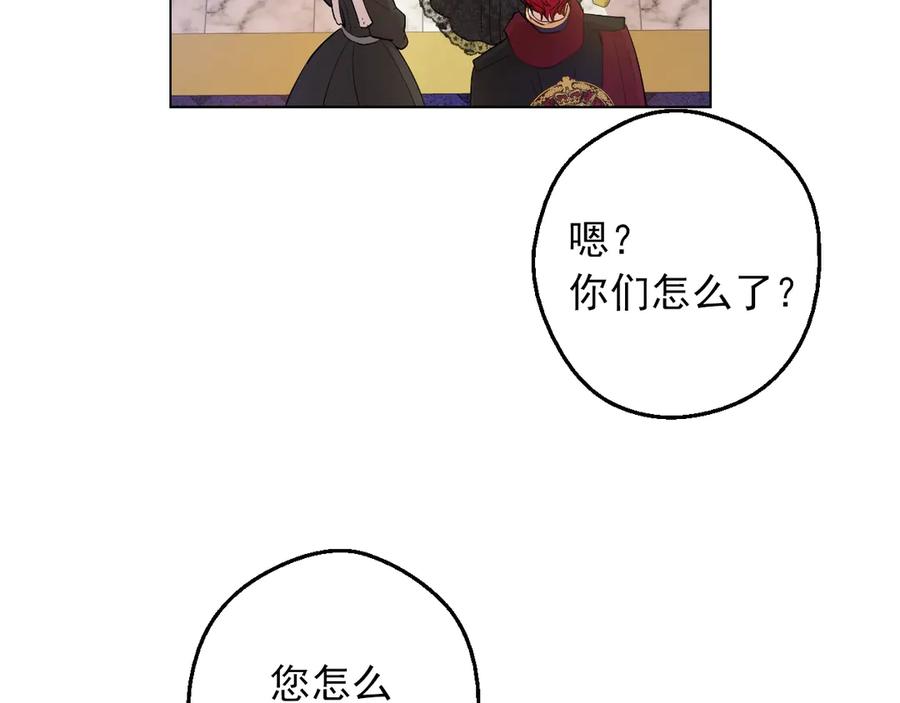 某天成为公主 第三季 第4话 皇帝代理 第131页