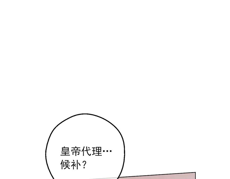 某天成为公主 第三季 第4话 皇帝代理 第164页
