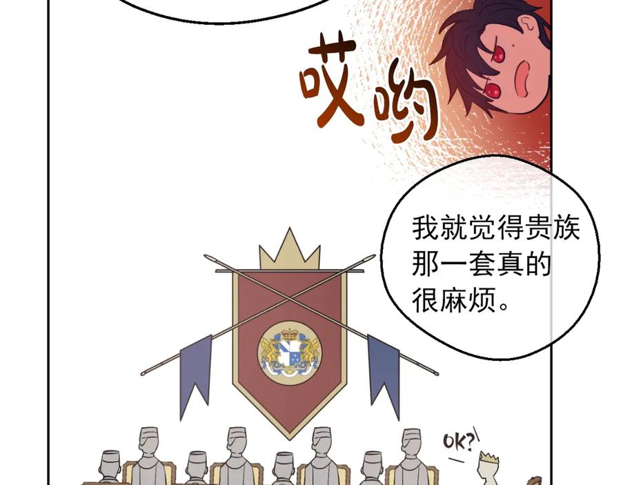 某天成为公主 第三季 第4话 皇帝代理 第172页