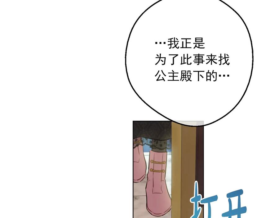 某天成为公主 第三季 第4话 皇帝代理 第122页