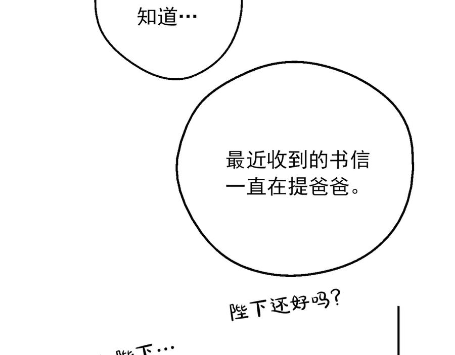 某天成为公主 第三季 第4话 皇帝代理 第132页