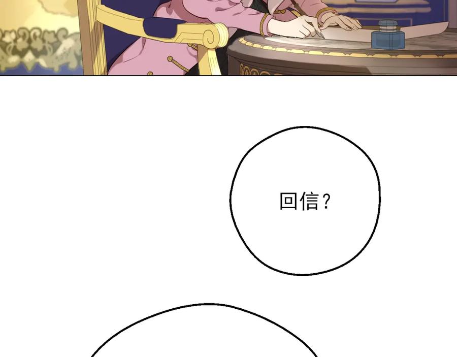 某天成为公主 第三季 第4话 皇帝代理 第106页