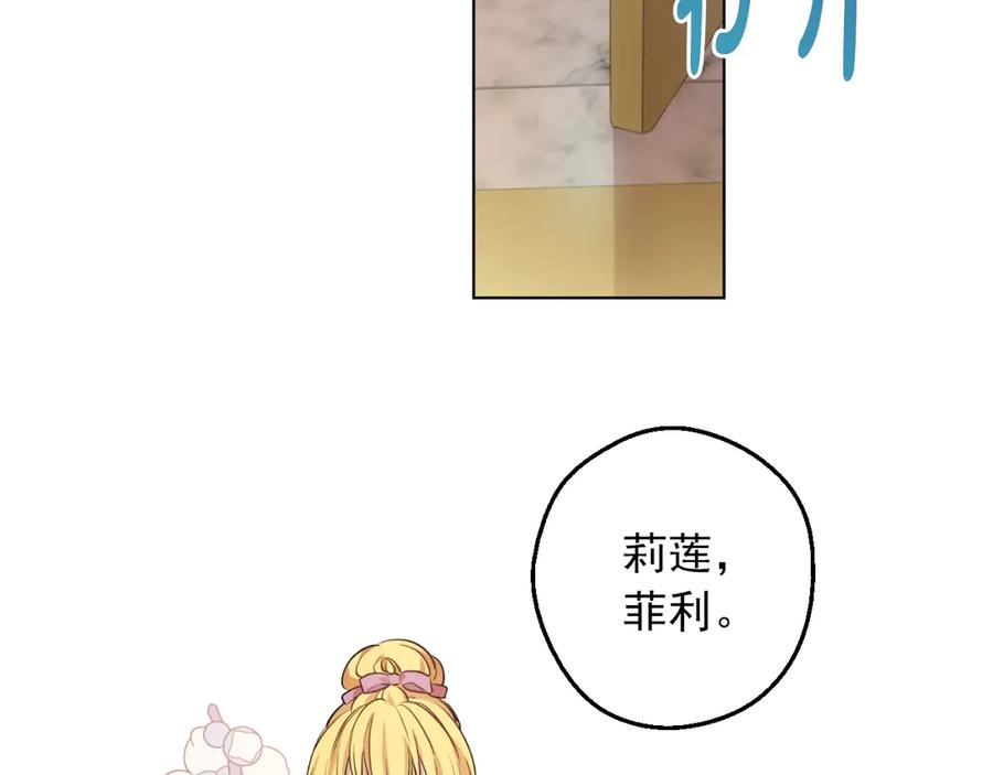 某天成为公主 第三季 第4话 皇帝代理 第123页