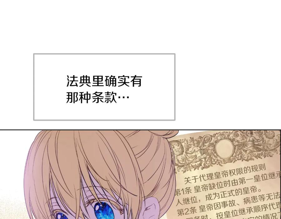 某天成为公主 第三季 第4话 皇帝代理 第150页