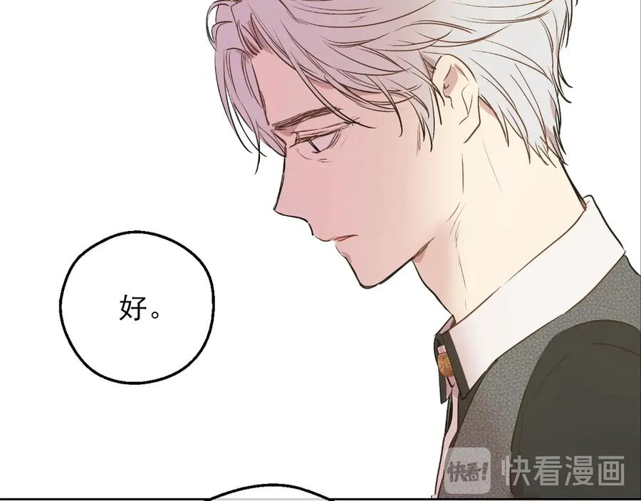 某天成为公主 第三季 第4话 皇帝代理 第43页