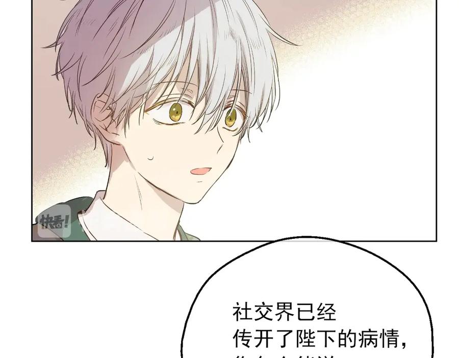 某天成为公主 第三季 第4话 皇帝代理 第26页