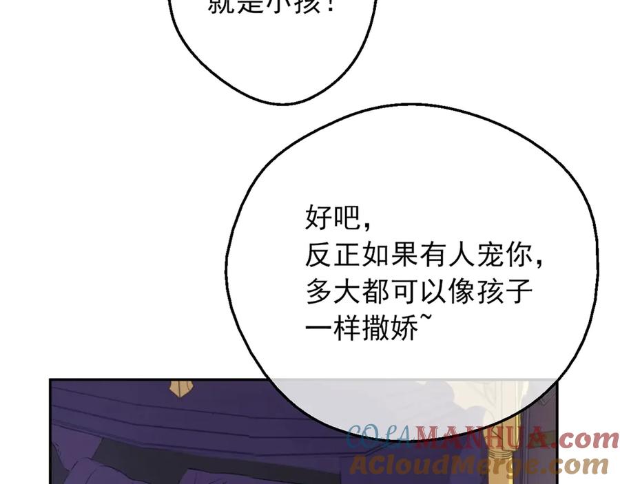 某天成为公主 第三季 第4话 皇帝代理 第193页