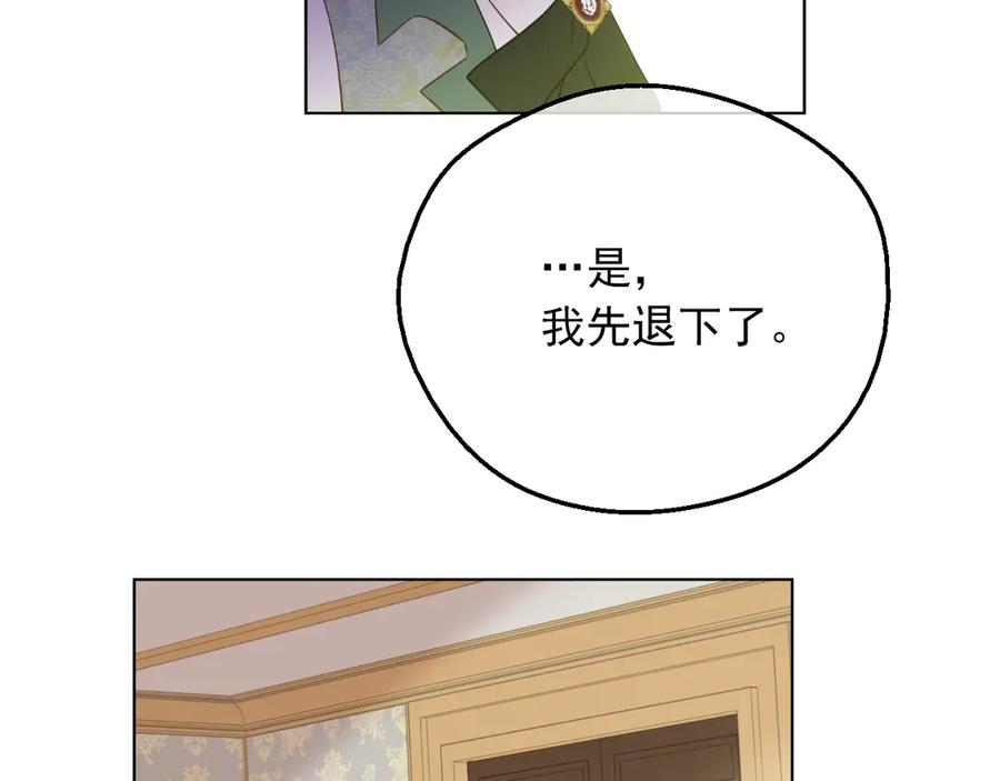 某天成为公主 第三季 第4话 皇帝代理 第39页