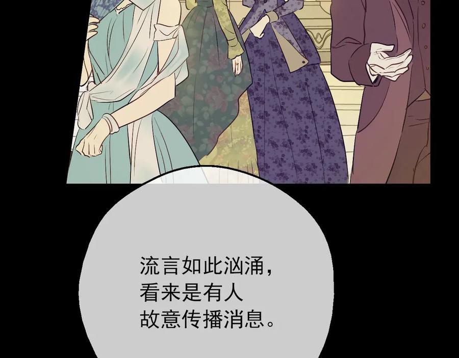 某天成为公主 第三季 第4话 皇帝代理 第22页