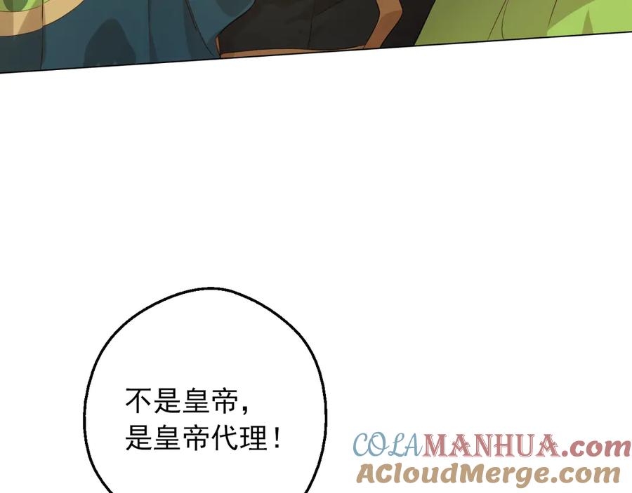某天成为公主 第三季 第4话 皇帝代理 第161页