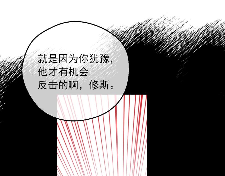 某天成为公主 第三季 第4话 皇帝代理 第66页