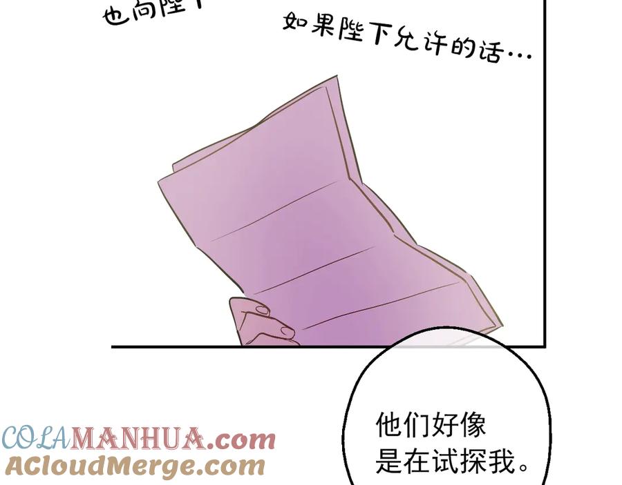 某天成为公主 第三季 第4话 皇帝代理 第133页