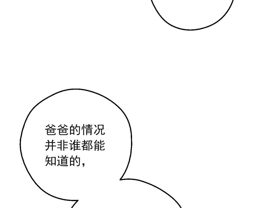 某天成为公主 第三季 第4话 皇帝代理 第134页