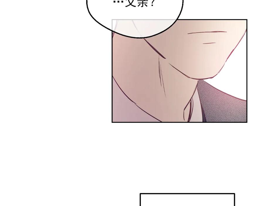 某天成为公主 第三季 第4话 皇帝代理 第31页