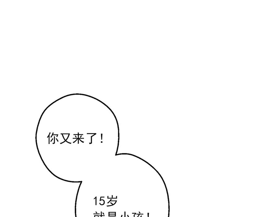 某天成为公主 第三季 第4话 皇帝代理 第192页